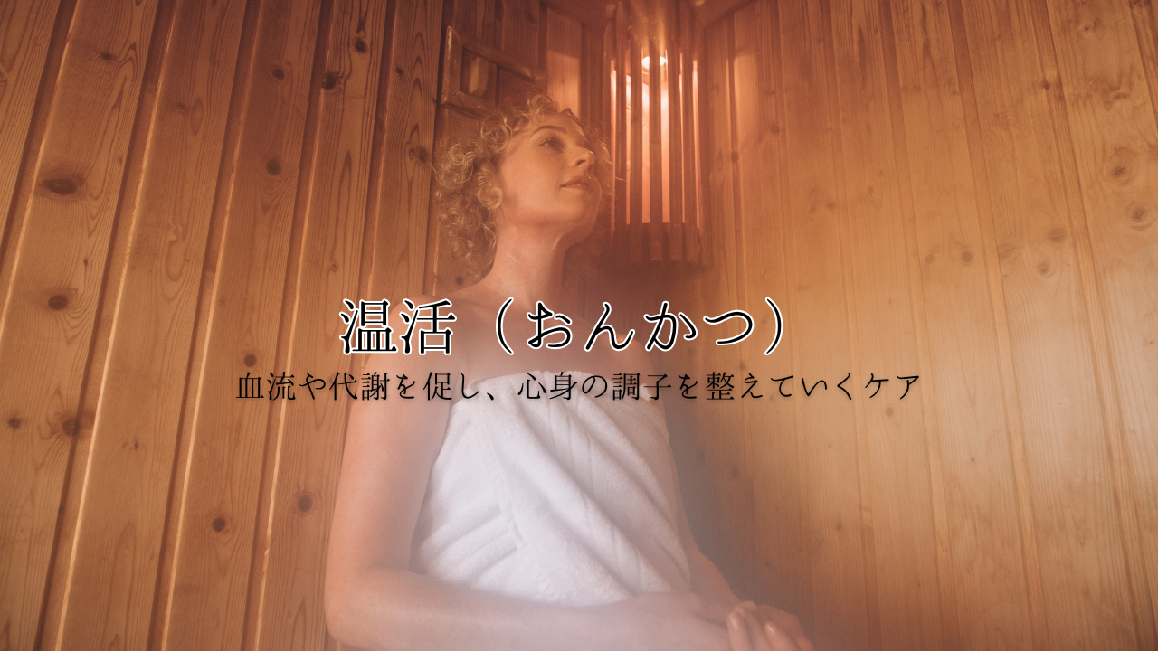 サウナで温まりながらゆったり過ごす女性の様子