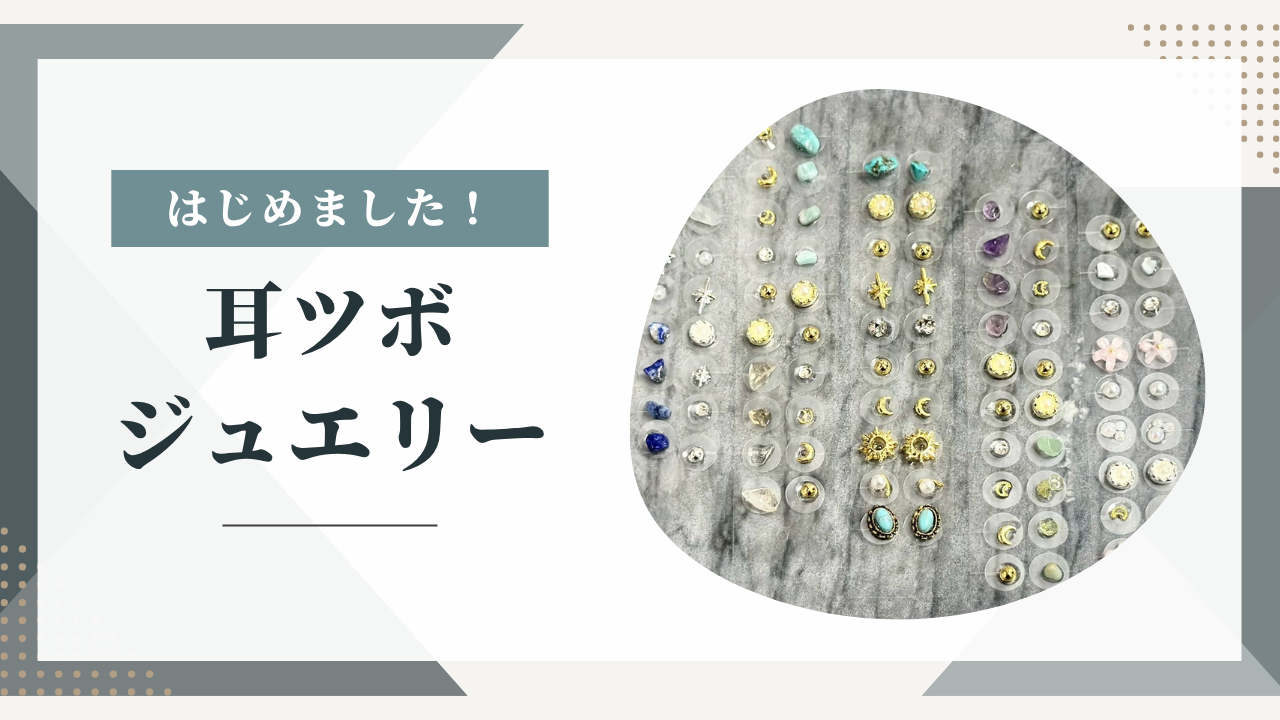 耳ツボジュエリー用の耳ツボシール